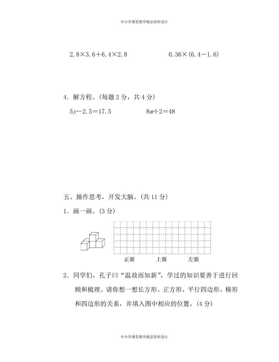 北师大四年级 下册数学-期末测试卷 (4)_第5页