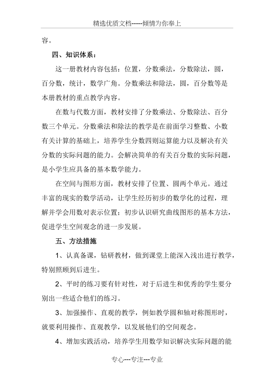 2013—2014六年级数学(上)小学教学工作计划(吕文平)(共5页)_第3页