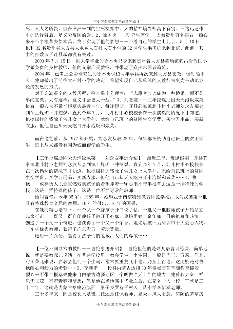 中小学班主任主题班会资料-祝福教师节_第2页