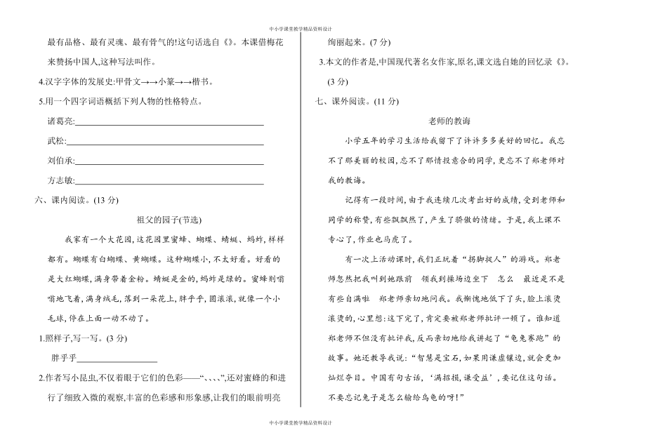 统编版小学五年级 下册语文期中考试卷和答案_第2页