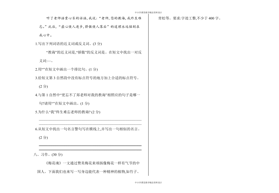 统编版小学五年级 下册语文期中考试卷和答案_第3页