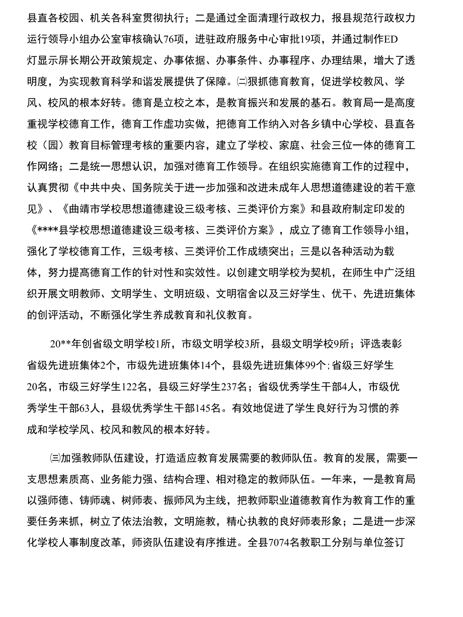 教育局教育工作总结与教育局教育年度工作总结范文合集_第2页