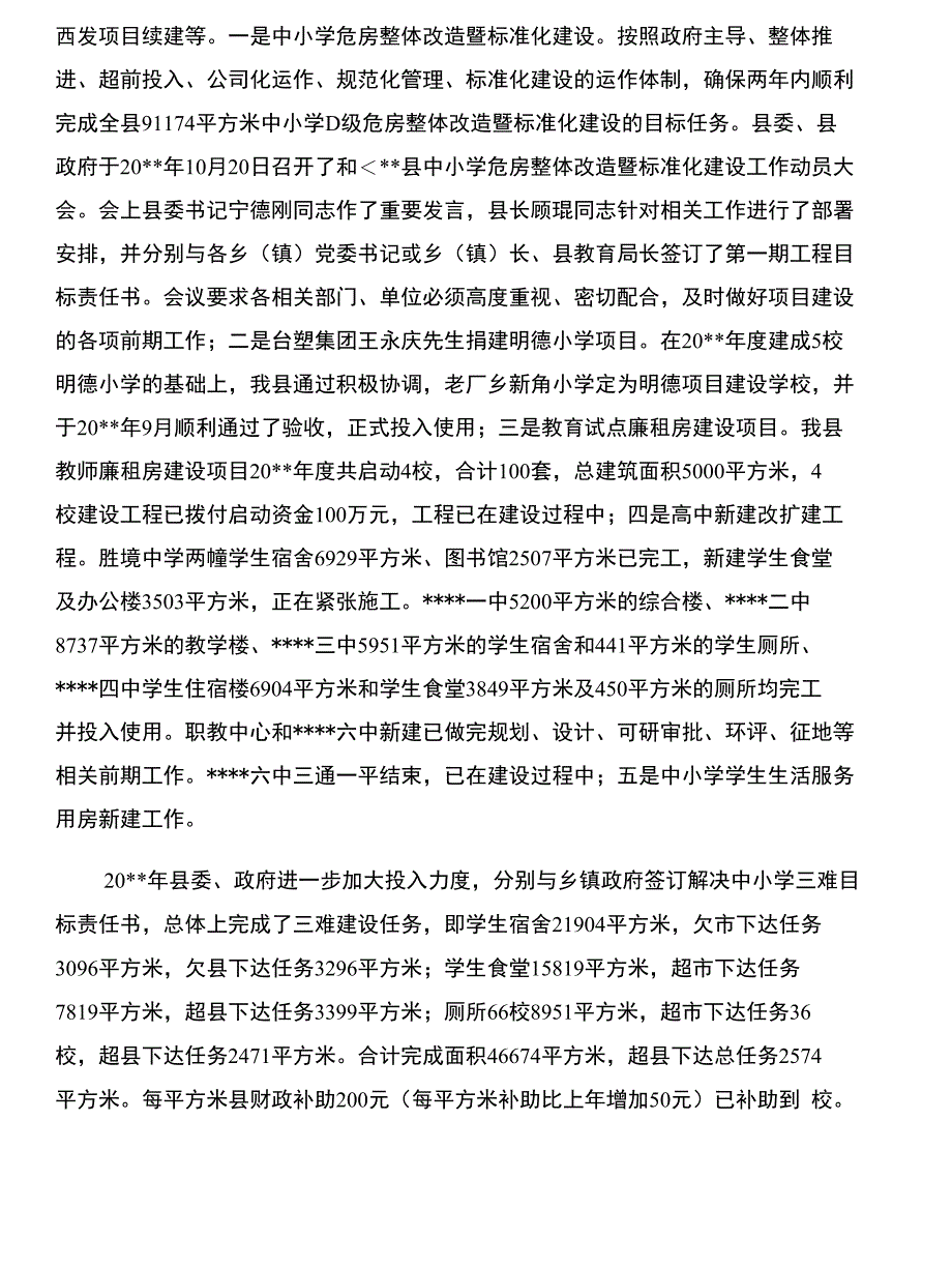 教育局教育工作总结与教育局教育年度工作总结范文合集_第4页