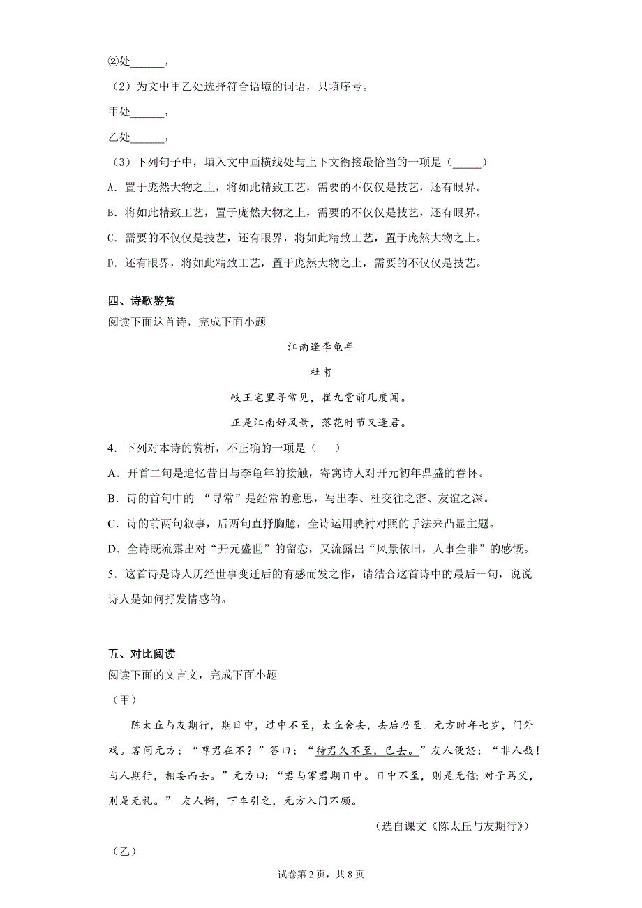 福建省龙岩市永定区、连城县2021-2022学年七年级上学期期中语文试题（word版 含答案）_第2页