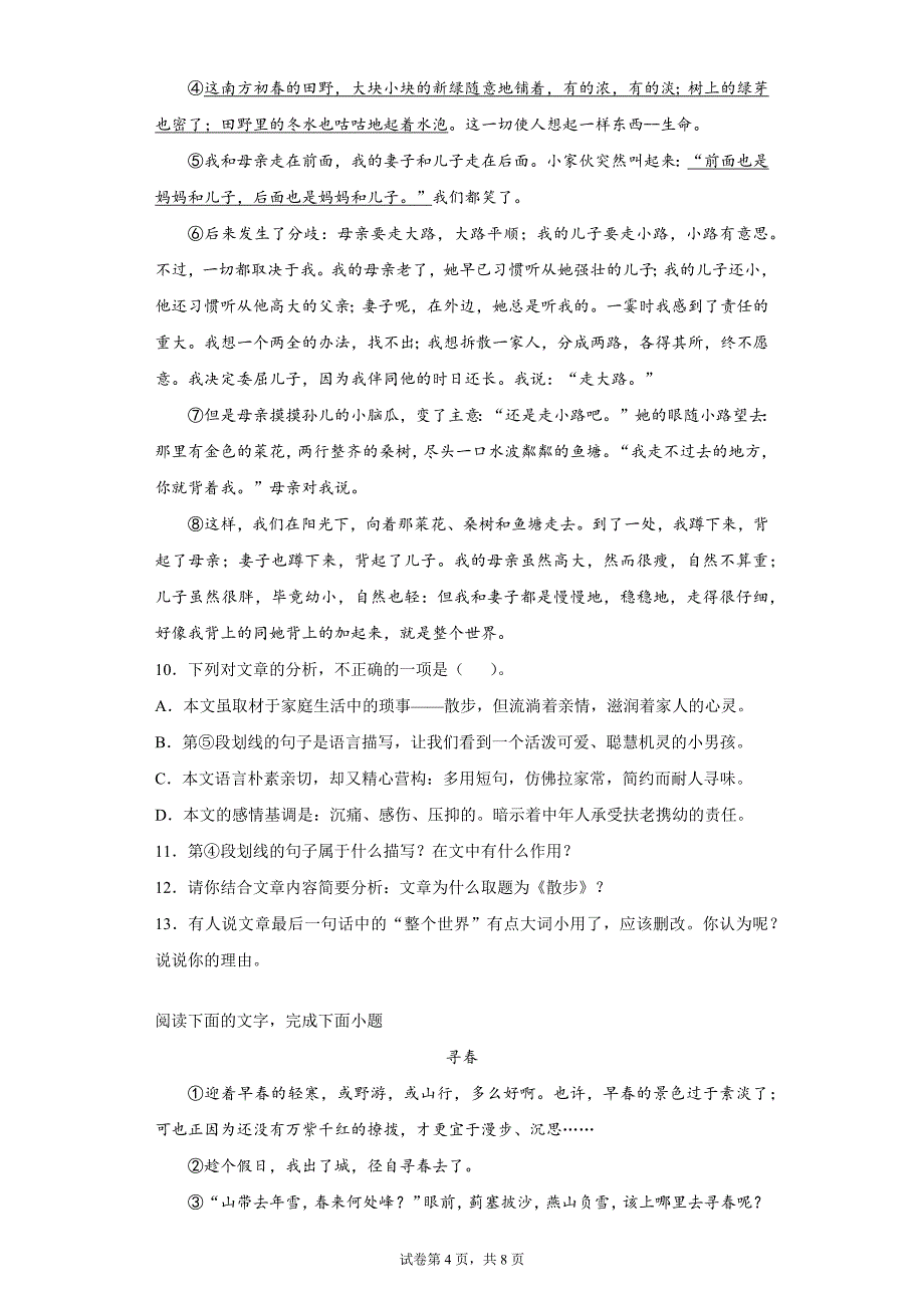 福建省龙岩市永定区、连城县2021-2022学年七年级上学期期中语文试题（word版 含答案）_第4页