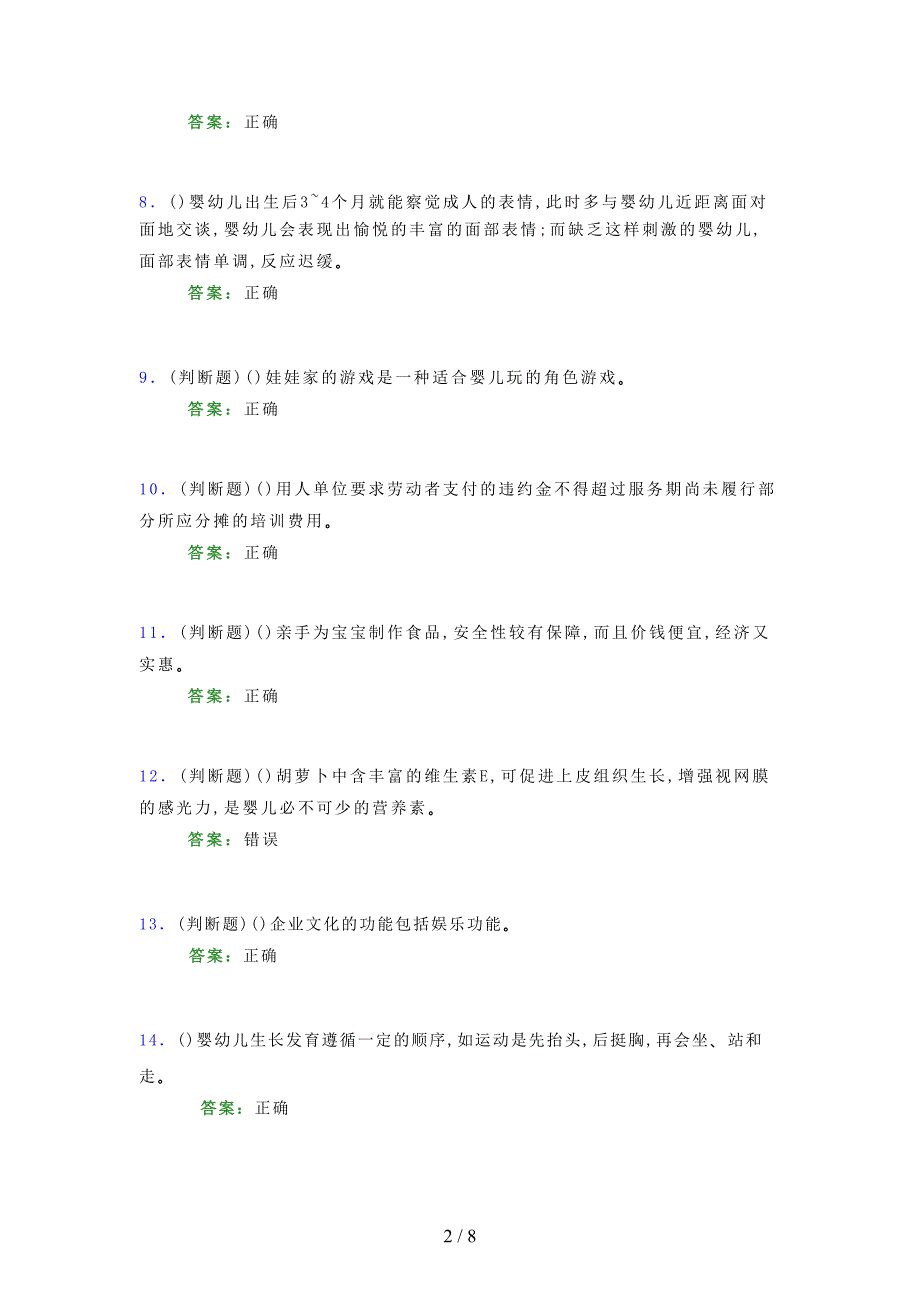 2021年中级育婴师（国家职业资格四级）模拟试题（二一九）_第2页