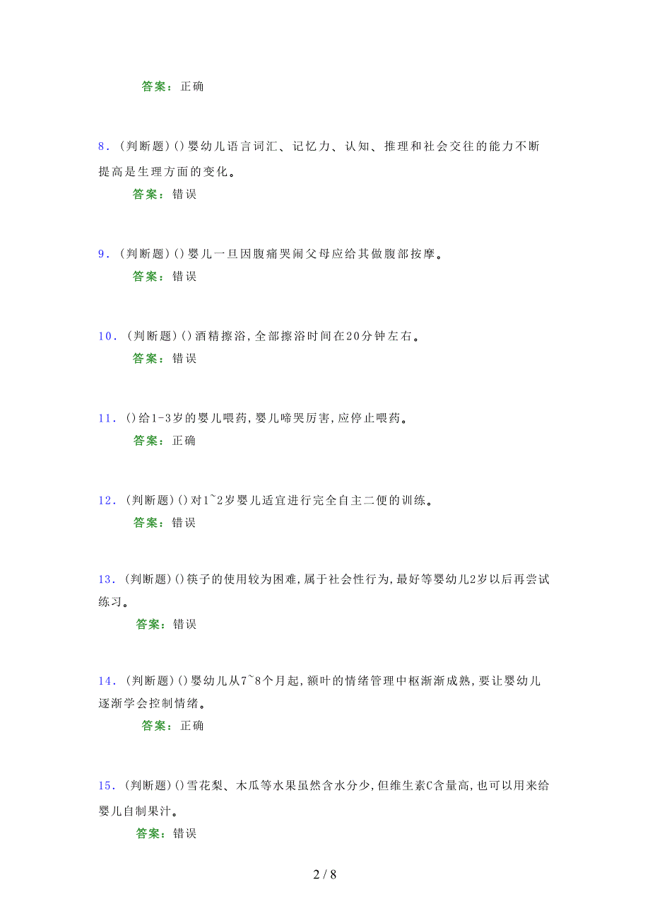 2021年中级育婴师（国家职业资格四级）模拟试题（九九八）_第2页