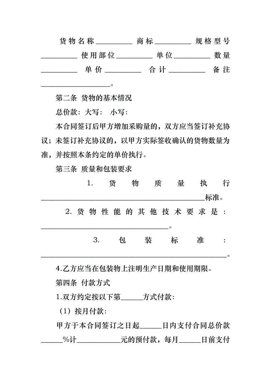 建筑工程材料采购合同15篇_第2页