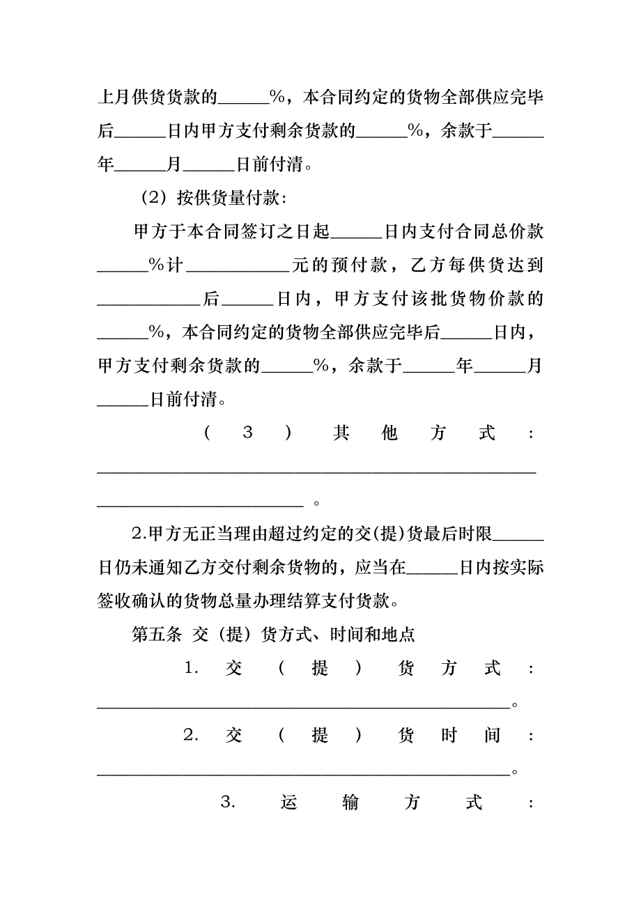 建筑工程材料采购合同15篇_第3页