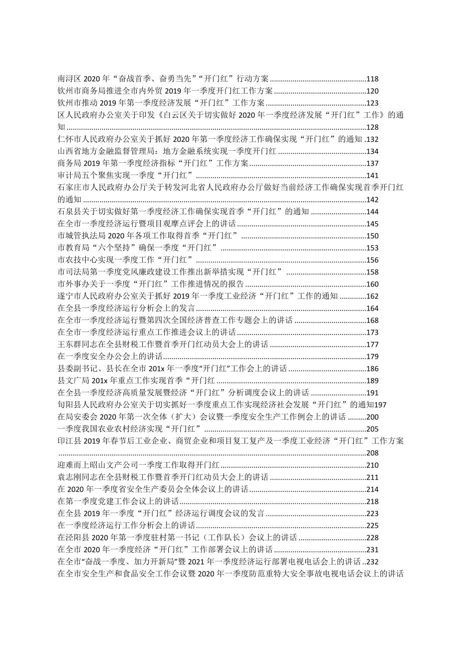 2021年一季度“开门红”工作资料汇编汇编82篇范文_第2页