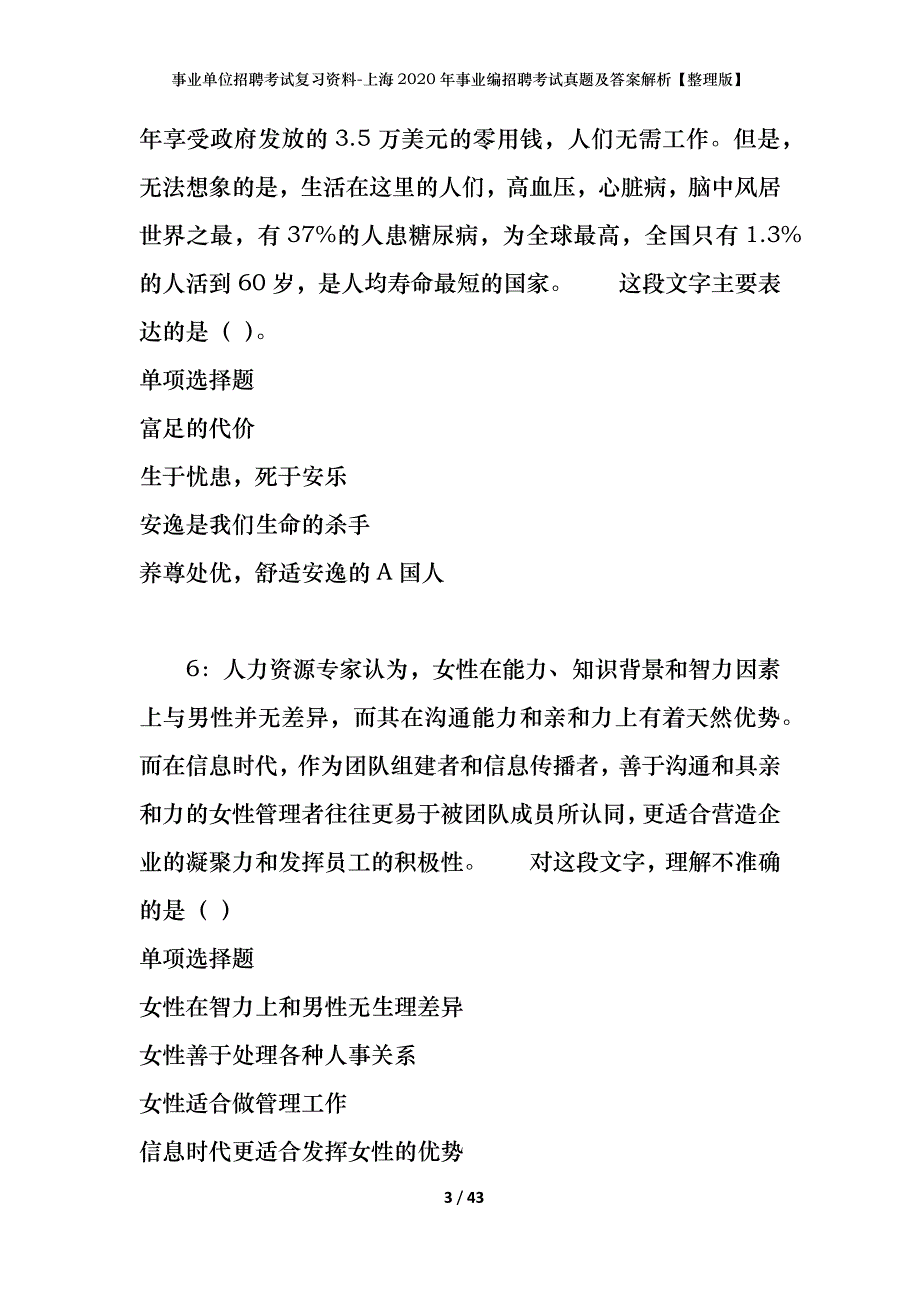 事业单位招聘考试复习资料-上海2020年事业编招聘考试真题及答案解析【整理版】_第3页