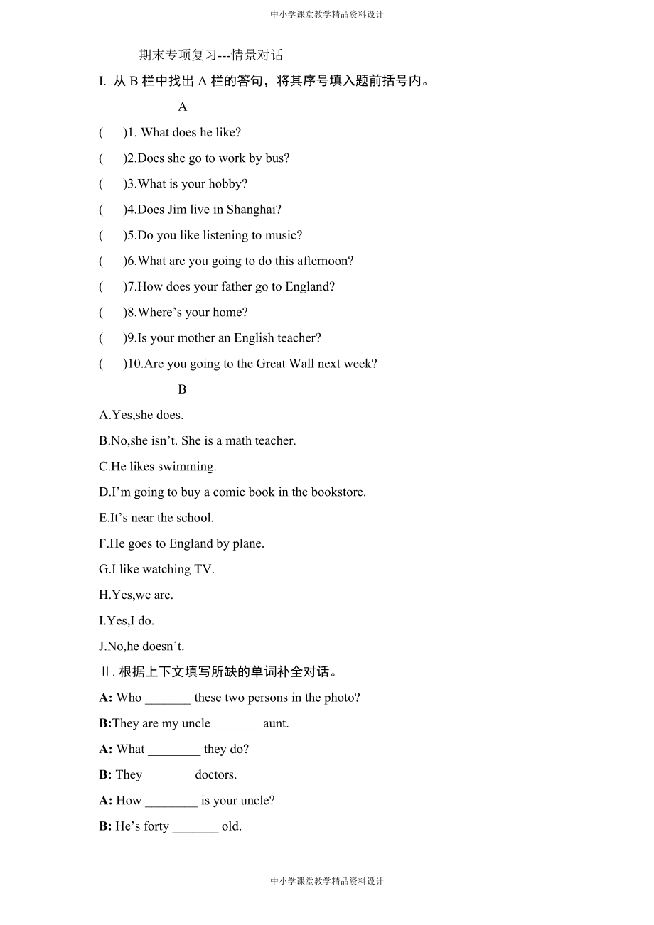 pep六年级 上英语期末专项复习试题-情景对话（含答案）_第1页