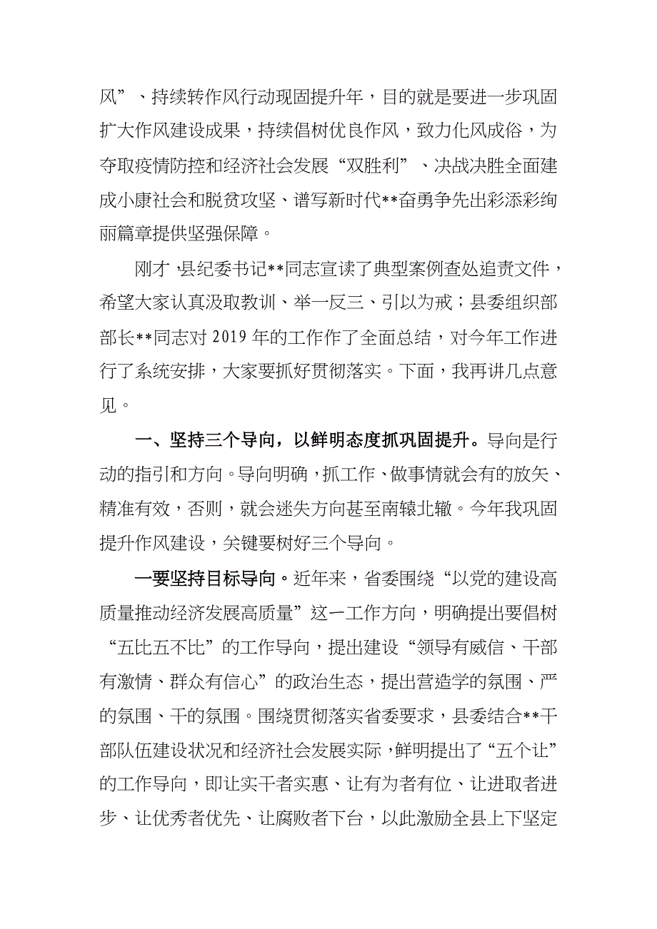 2021年县委书记在全县作风建设暨党风廉政建设工作总结讲评推进会上的讲话范文_第3页