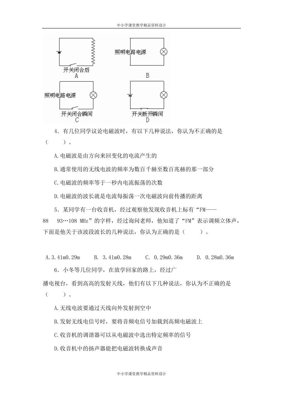 教科初中物理九下《10.3 改变世界的信息技术》word教案 (3)_第2页