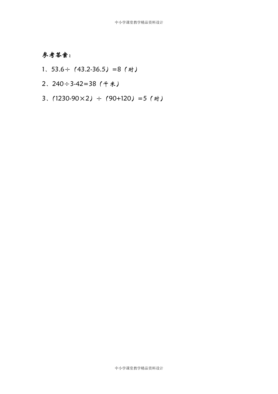 北师大版数学五年级 下册同步练习-7-2 相遇问题(1)_第2页