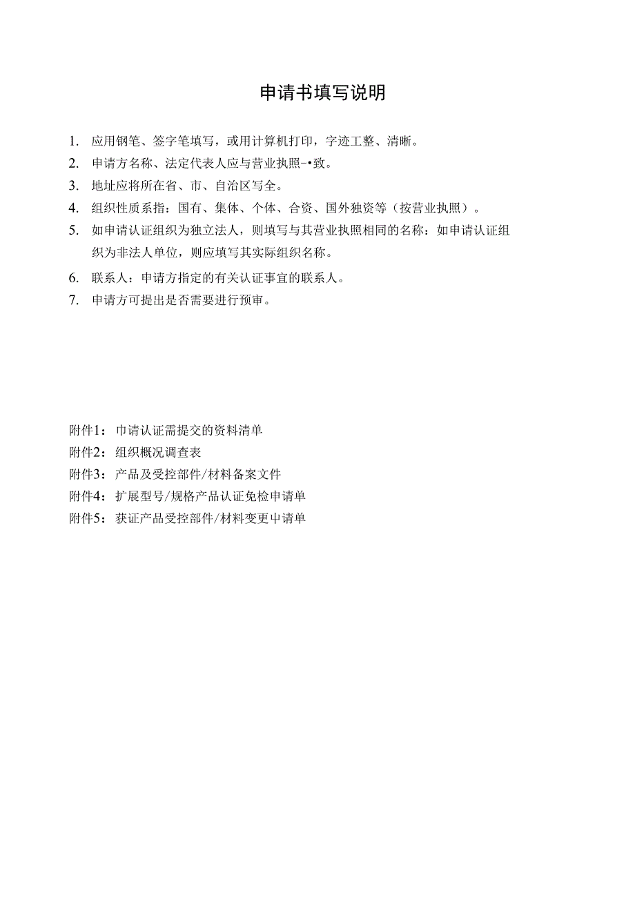 北京中水润科认证有限责任公司_第2页