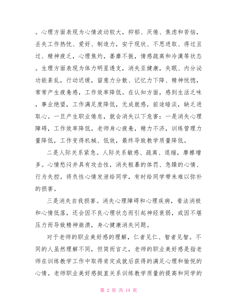 2021老师职业美好感心得体会总结老师职业美好心得体会汇总2021_第2页