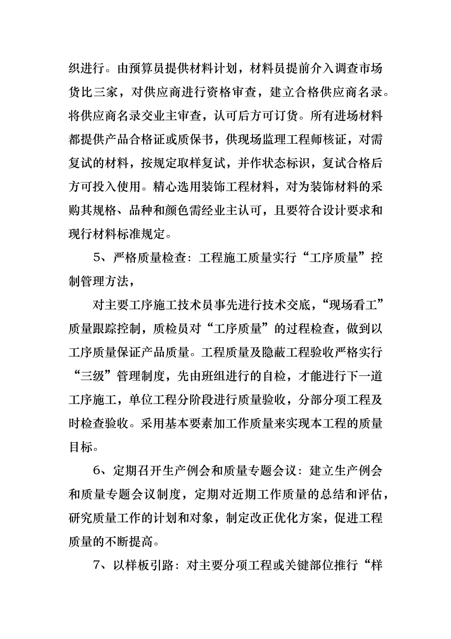 质量保证书模板集合六篇_第2页