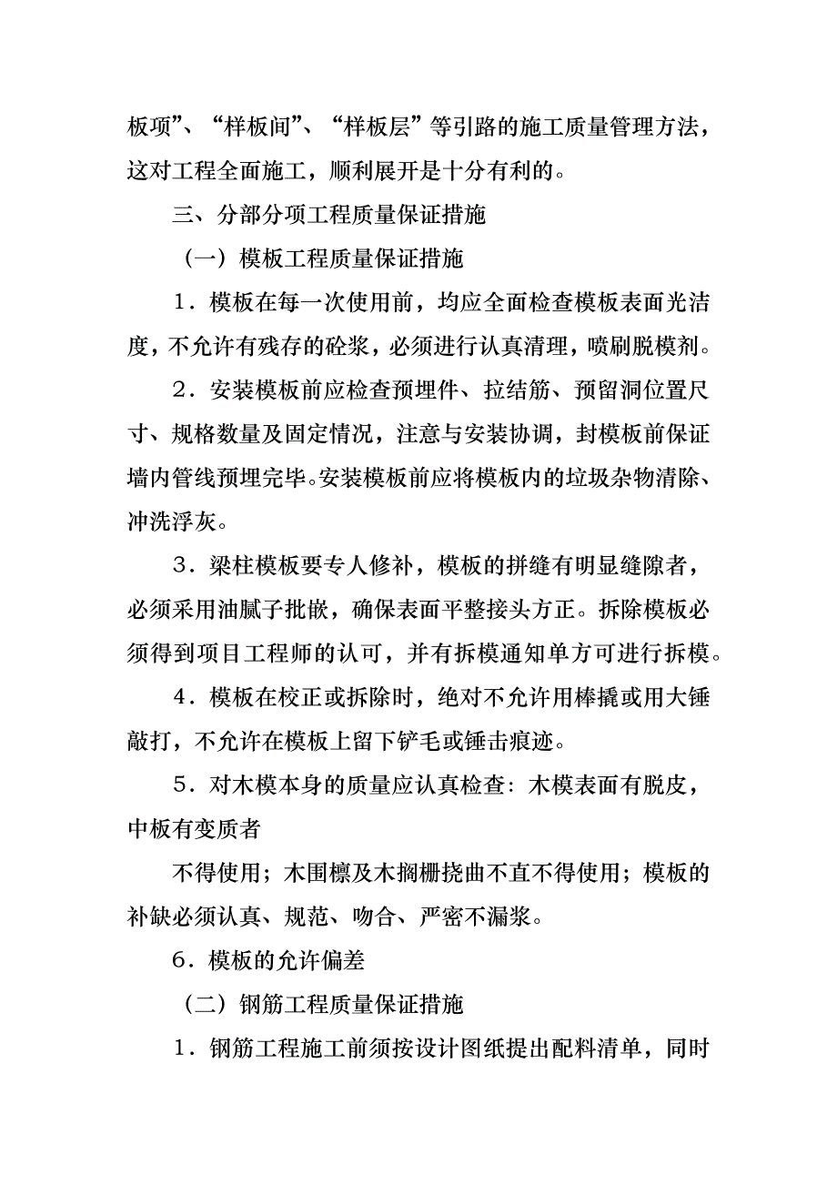 质量保证书模板集合六篇_第3页