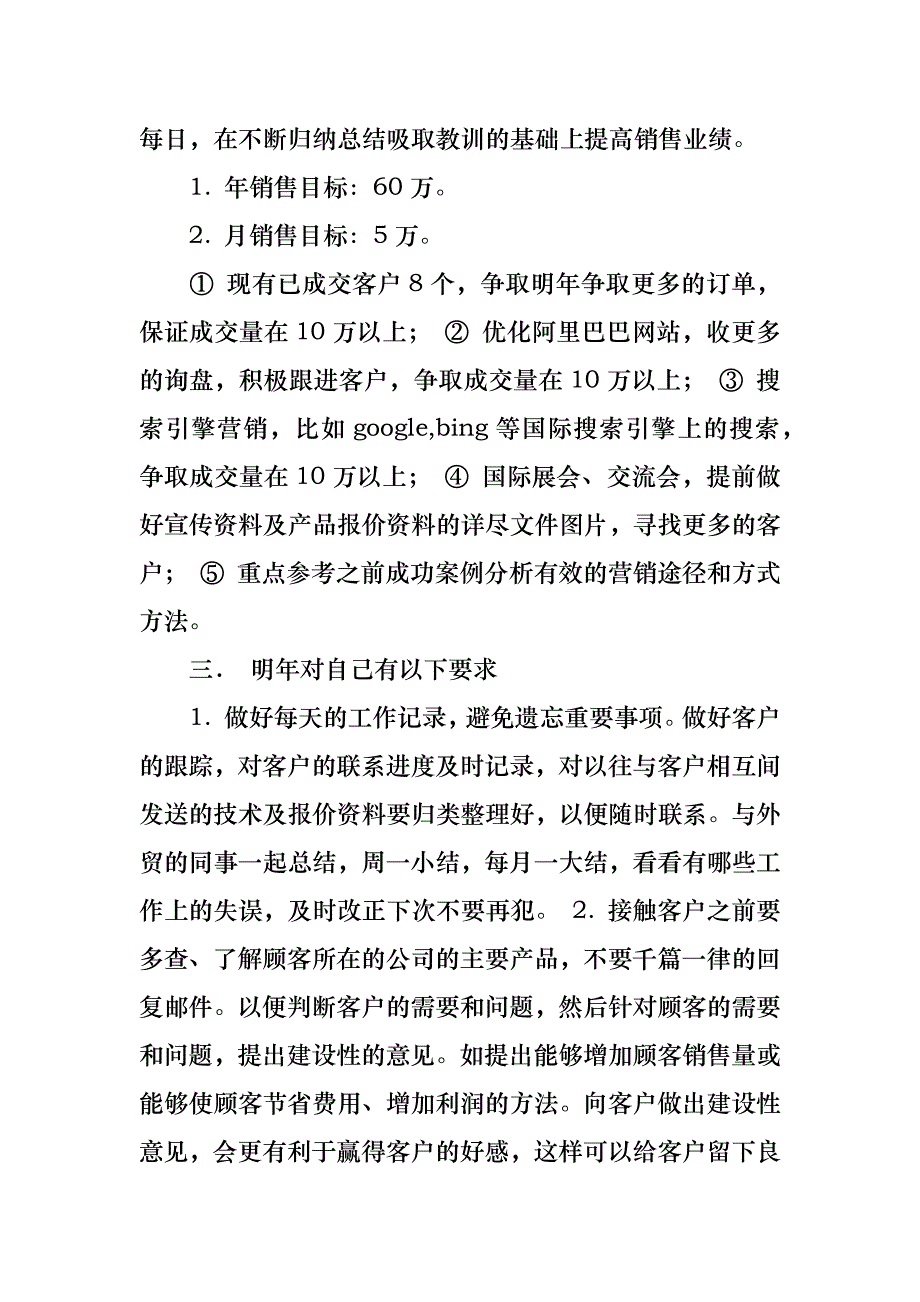 商会工作计划汇编9篇_第3页