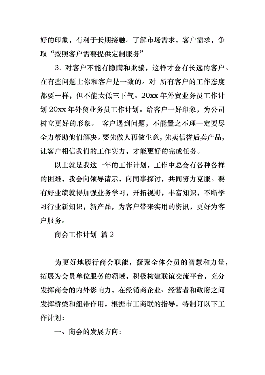 商会工作计划汇编9篇_第4页