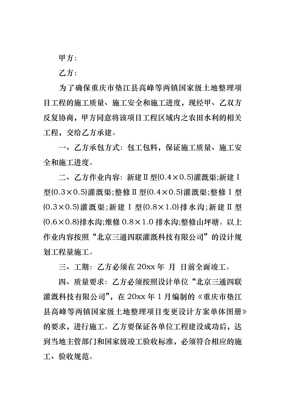 热门承包合同集锦五篇_第3页