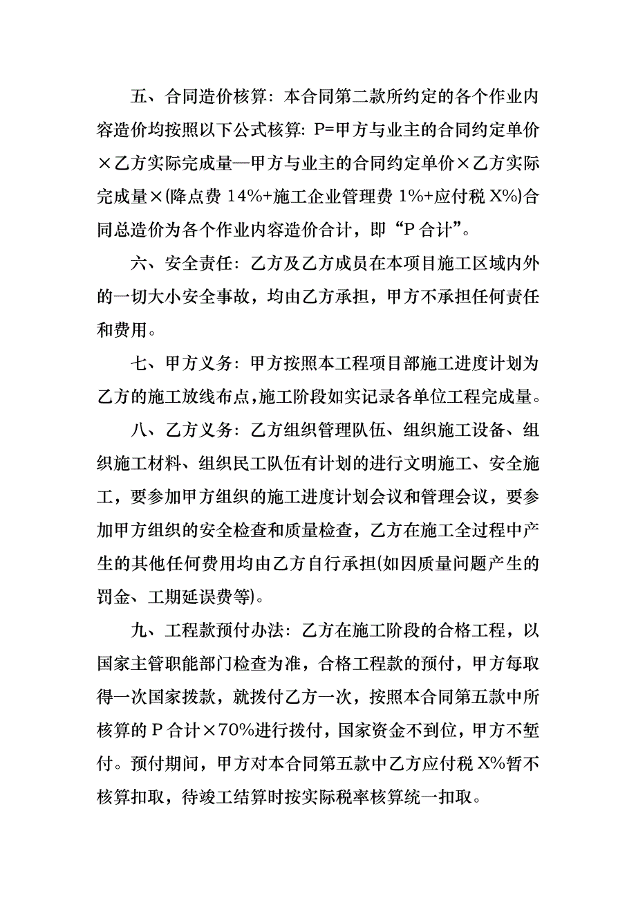 热门承包合同集锦五篇_第4页