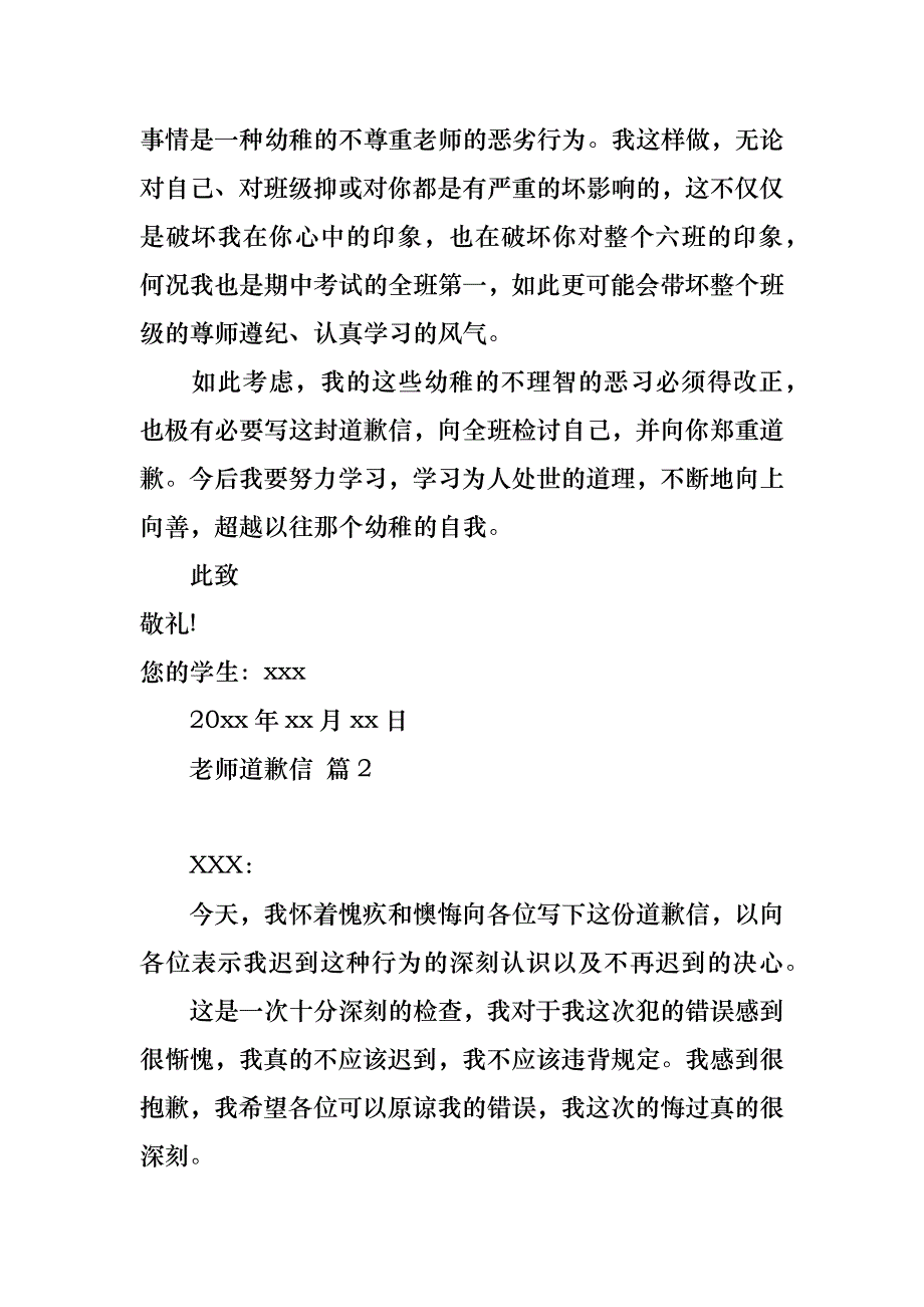 关于老师道歉信集锦九篇_第2页