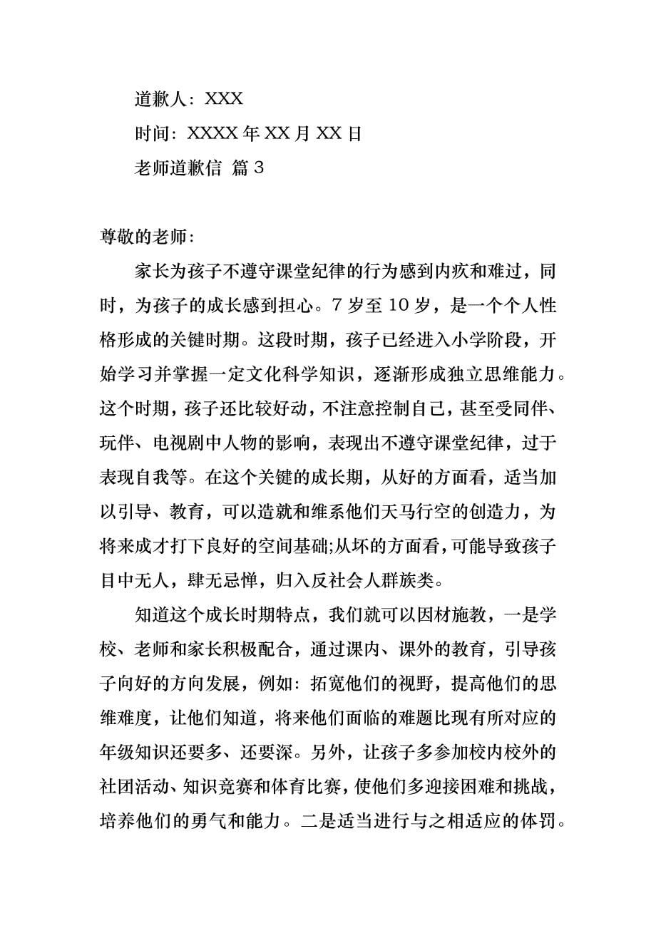 关于老师道歉信集锦九篇_第5页