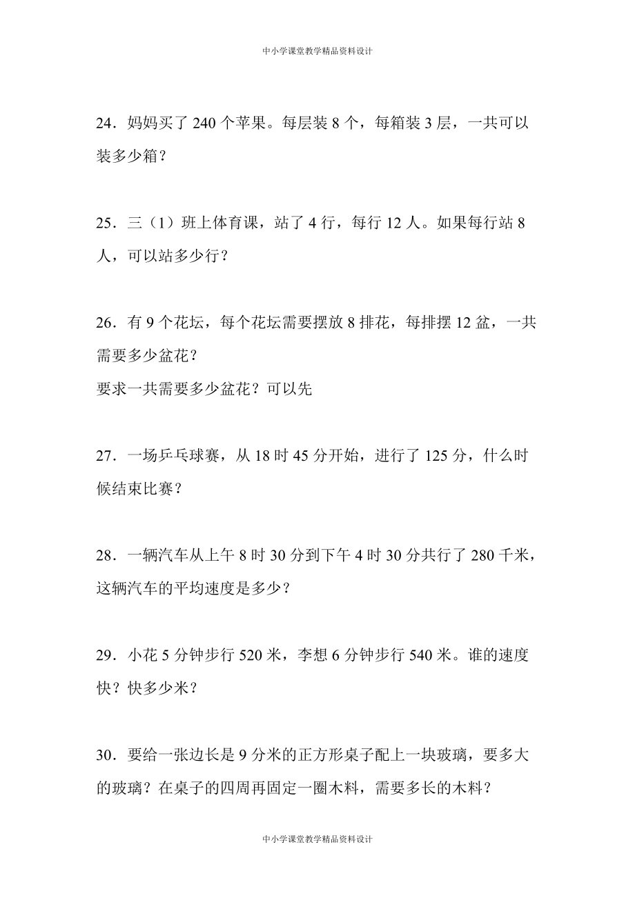 人教版三年级 数学下册解决问题专项测试_第4页