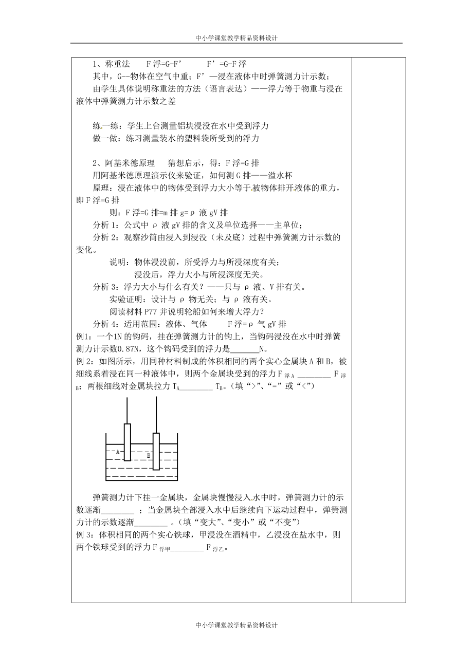 苏科初中物理八年级 下册《10-4浮力》教案 (12)_第2页