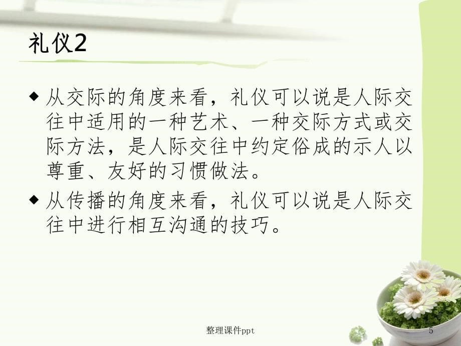 《口腔门诊护理礼仪》PPT课件_第5页