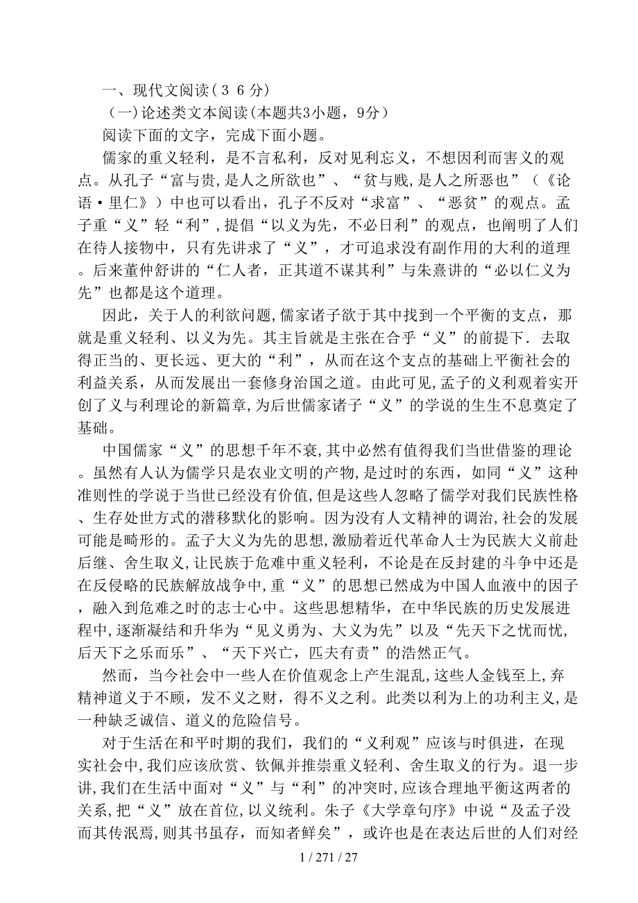 河南省洛阳市2019-2020学年高三上学期尖子生第一次联考语文试题_第1页