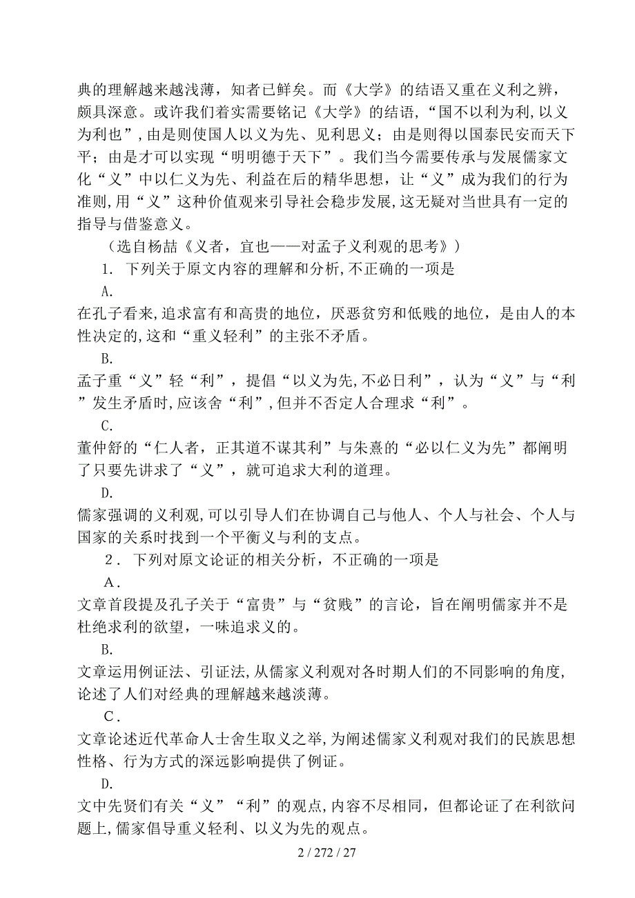 河南省洛阳市2019-2020学年高三上学期尖子生第一次联考语文试题_第2页