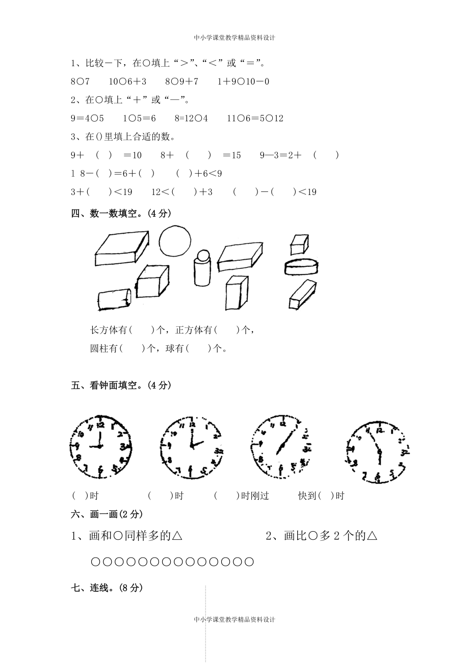 北师大版一年级 上册数学期末试卷4_第2页