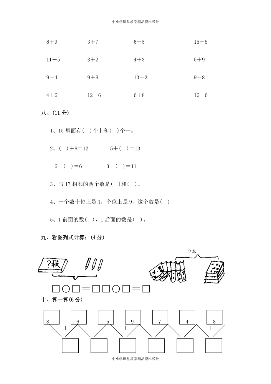 北师大版一年级 上册数学期末试卷4_第3页