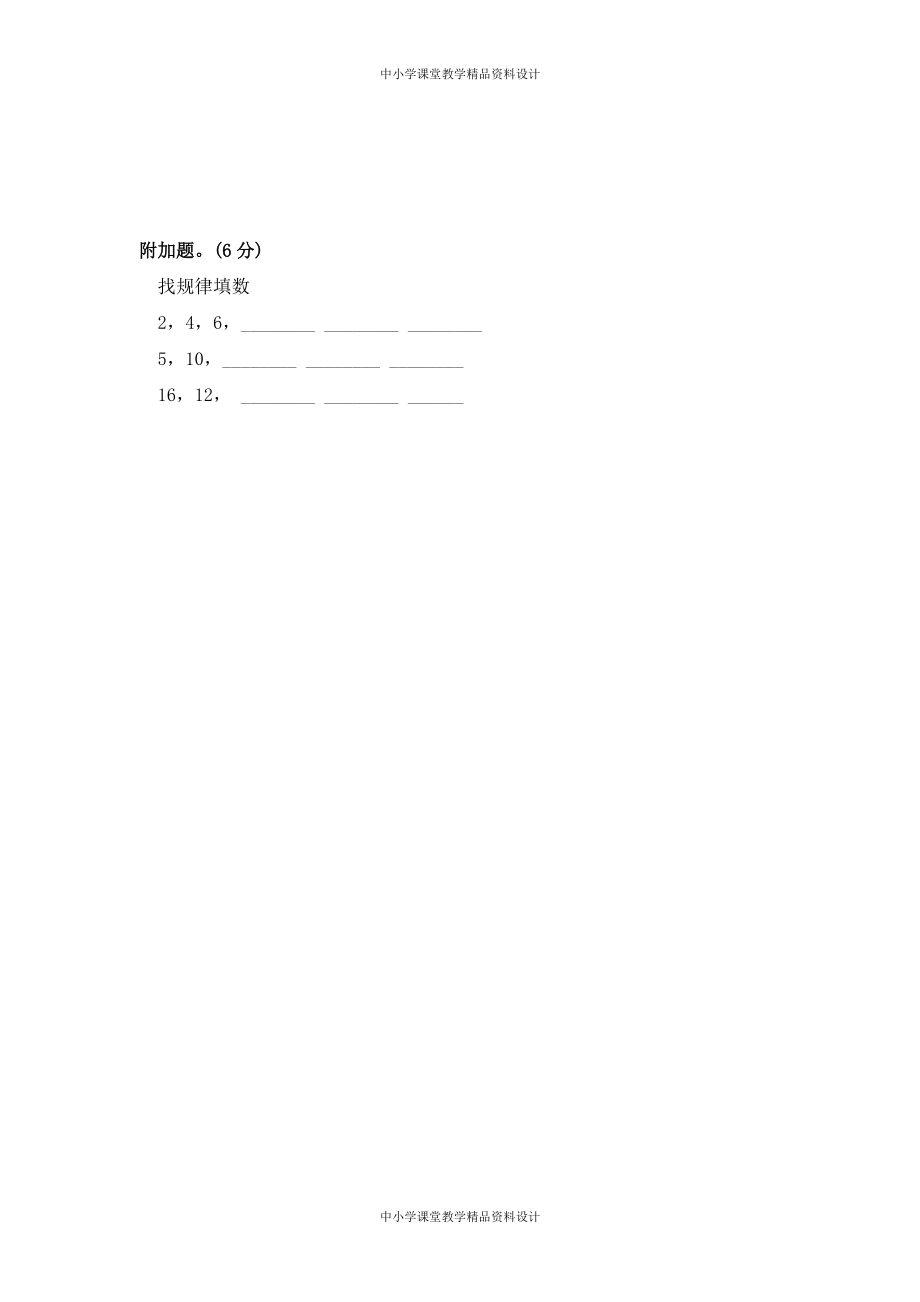 北师大版一年级 上册数学期末试卷4_第4页