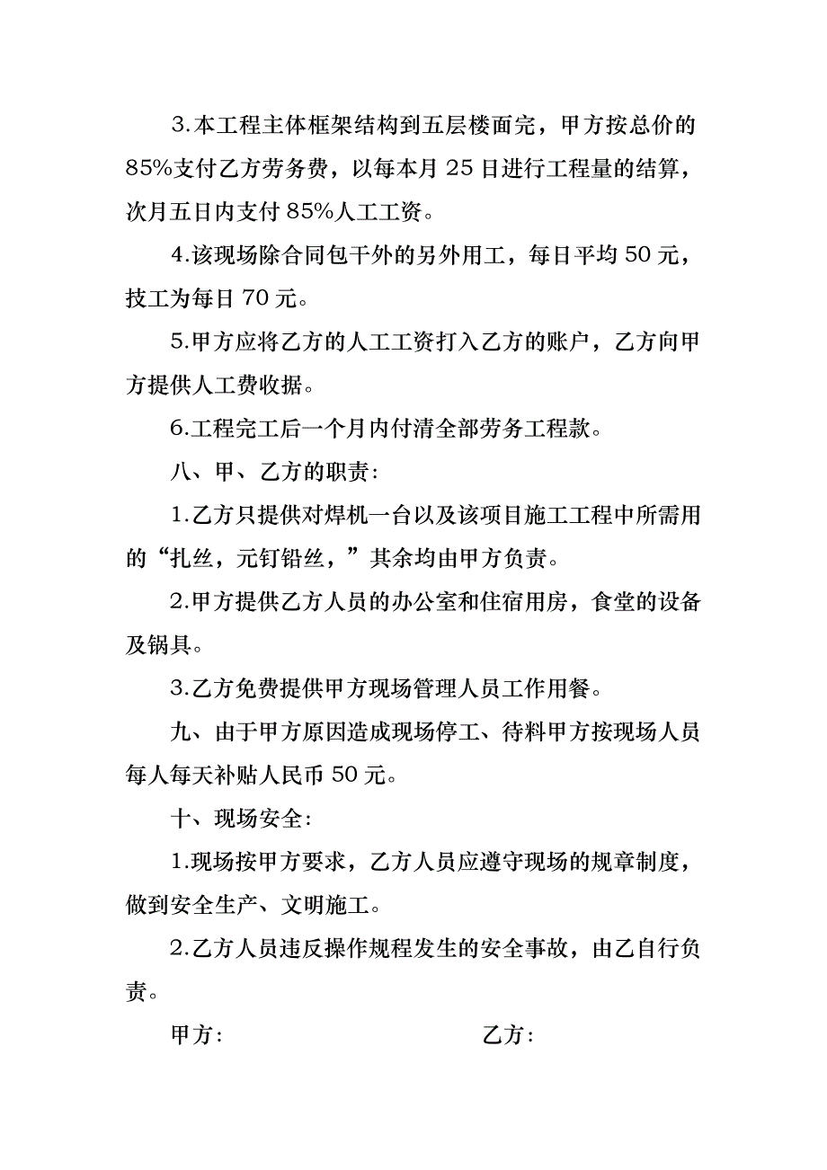 推荐建筑合同范文汇总十篇_第3页