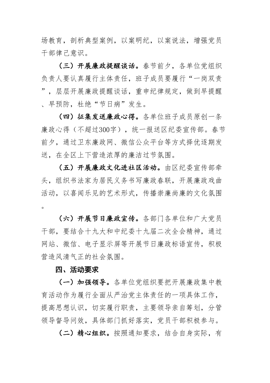 2021年廉政集中教育活动工作方案范文_第2页