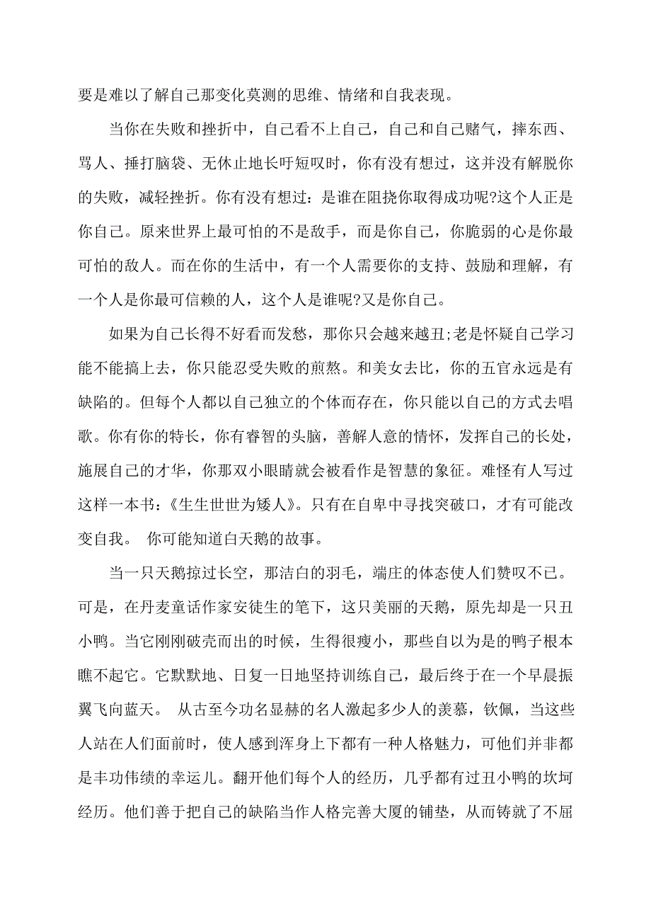 中学生心理健康教育演讲稿最新_第2页