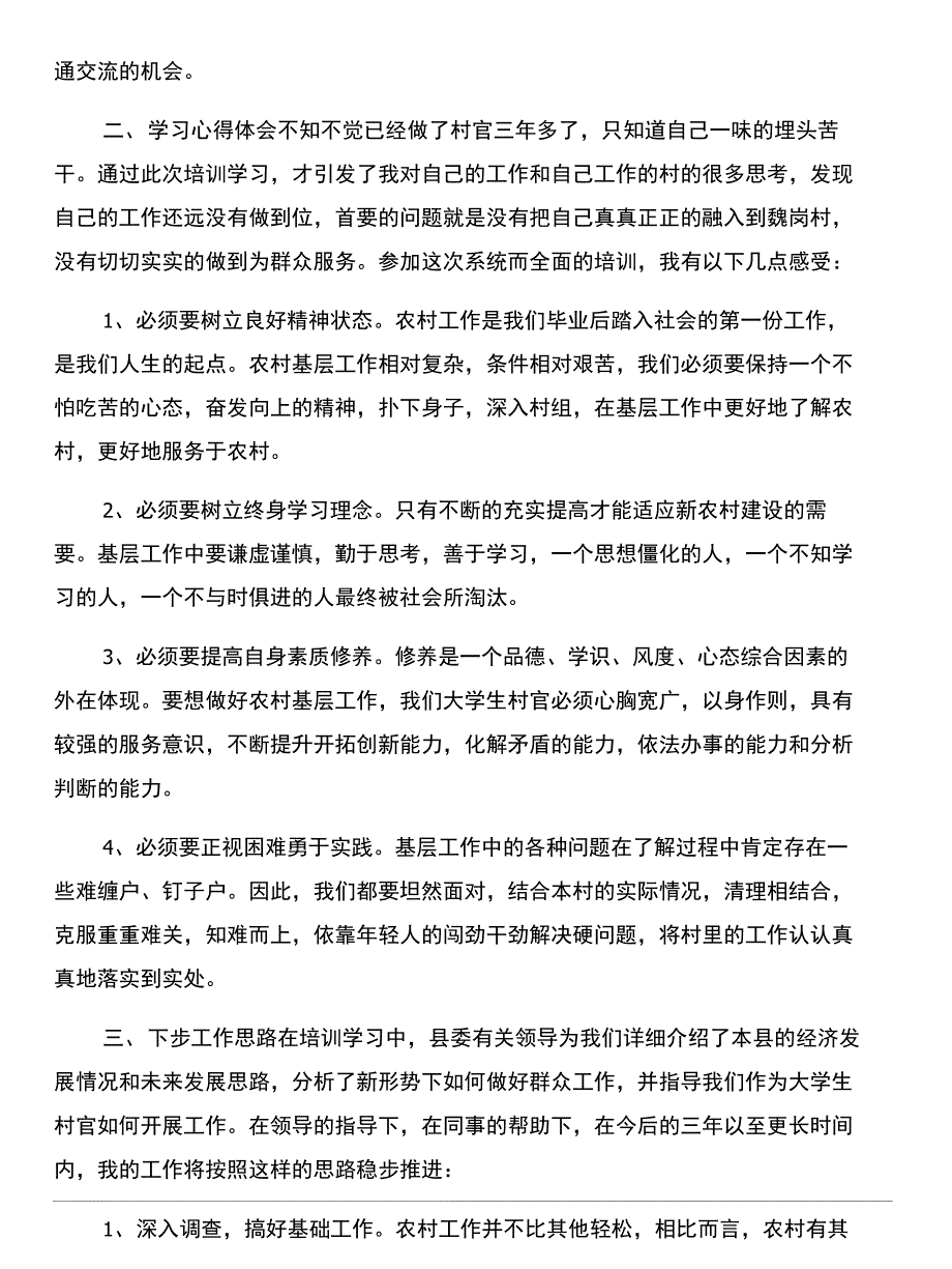 北京大学法院干部培训学习总结与北京注协--年度会计师事务所执业质量检查工作总结汇编_第4页