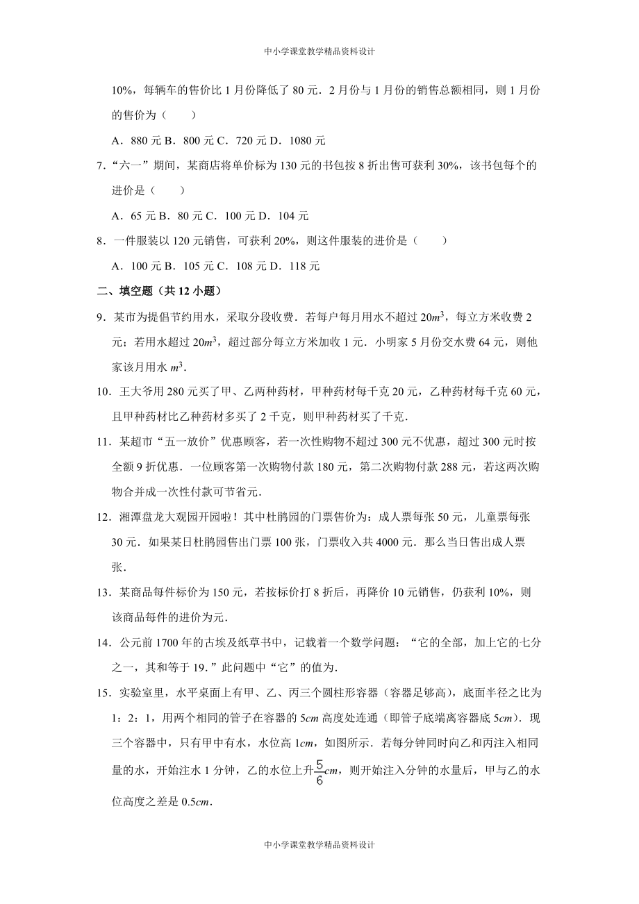 北师大版七年级 上册数学中考题同步试卷：5-4-应用一元一次方程——打折销售(01)_第2页