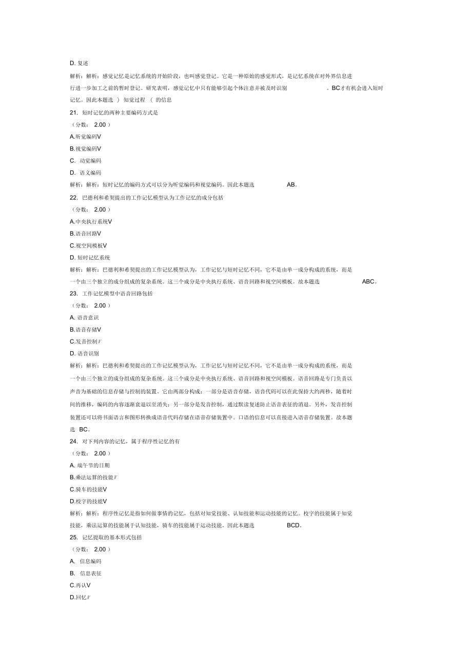 考研心理学统考心理学专业基础综合普通心理学试卷4_第5页