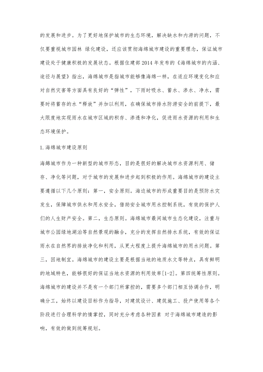 浅析园林工程在发展海绵城市中的应用_第2页