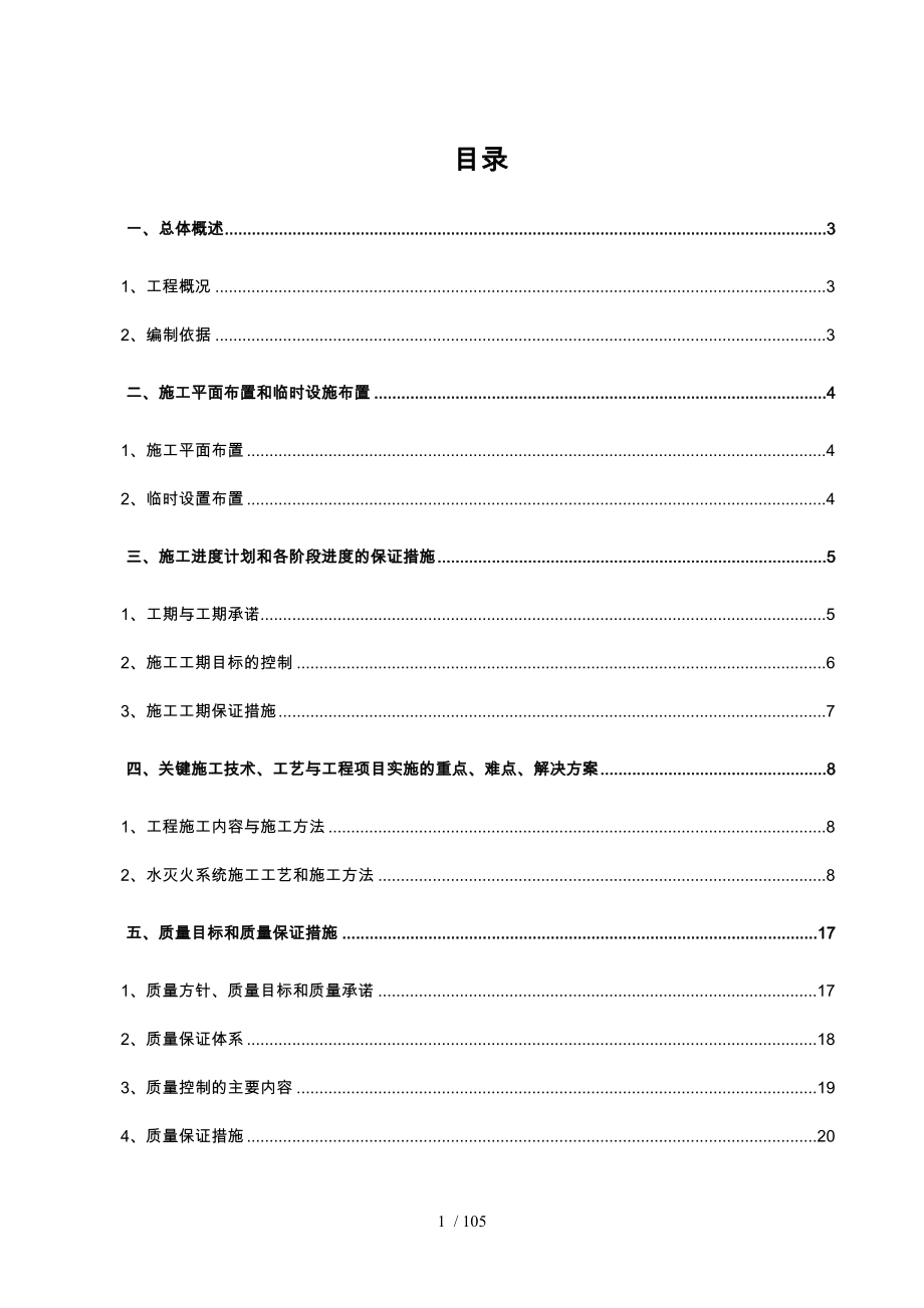 商业街工程施工设计方案_第1页