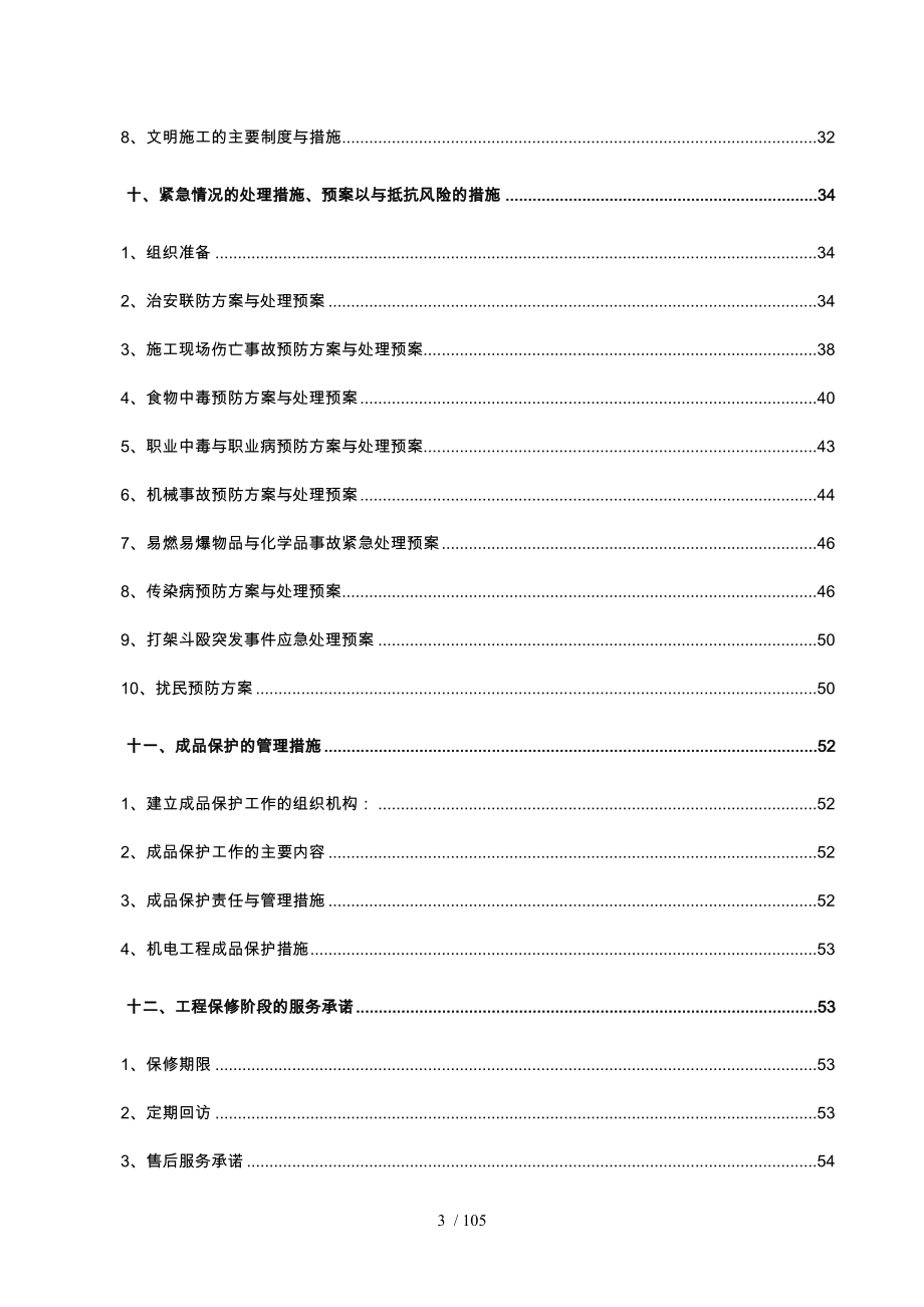 商业街工程施工设计方案_第3页