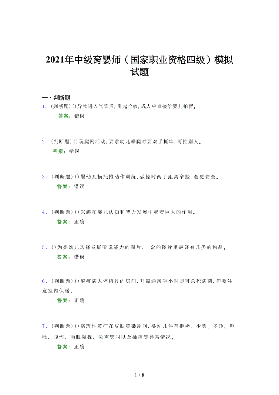 2021年中级育婴师（国家职业资格四级）模拟试题（七二八）_第1页