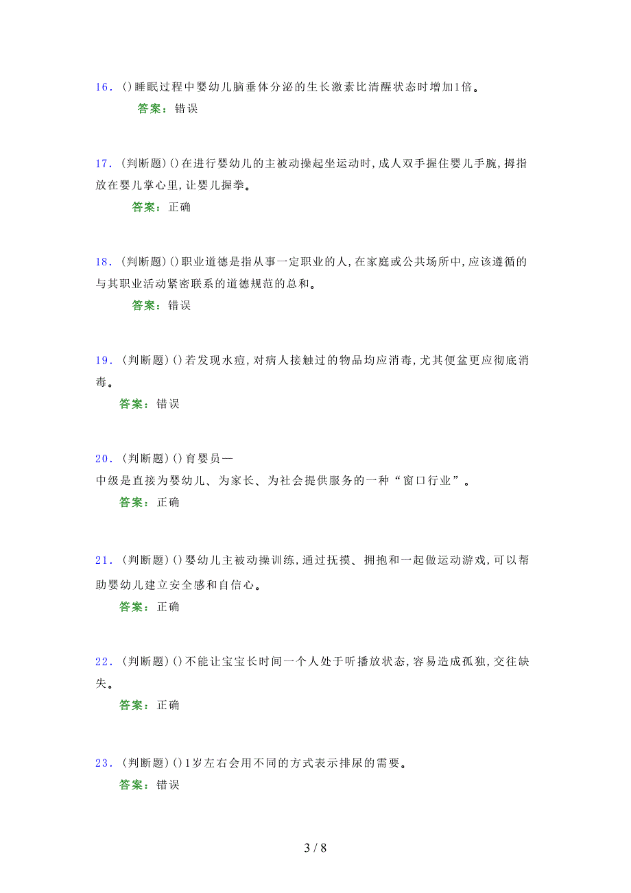 2021年中级育婴师（国家职业资格四级）模拟试题（七二八）_第3页