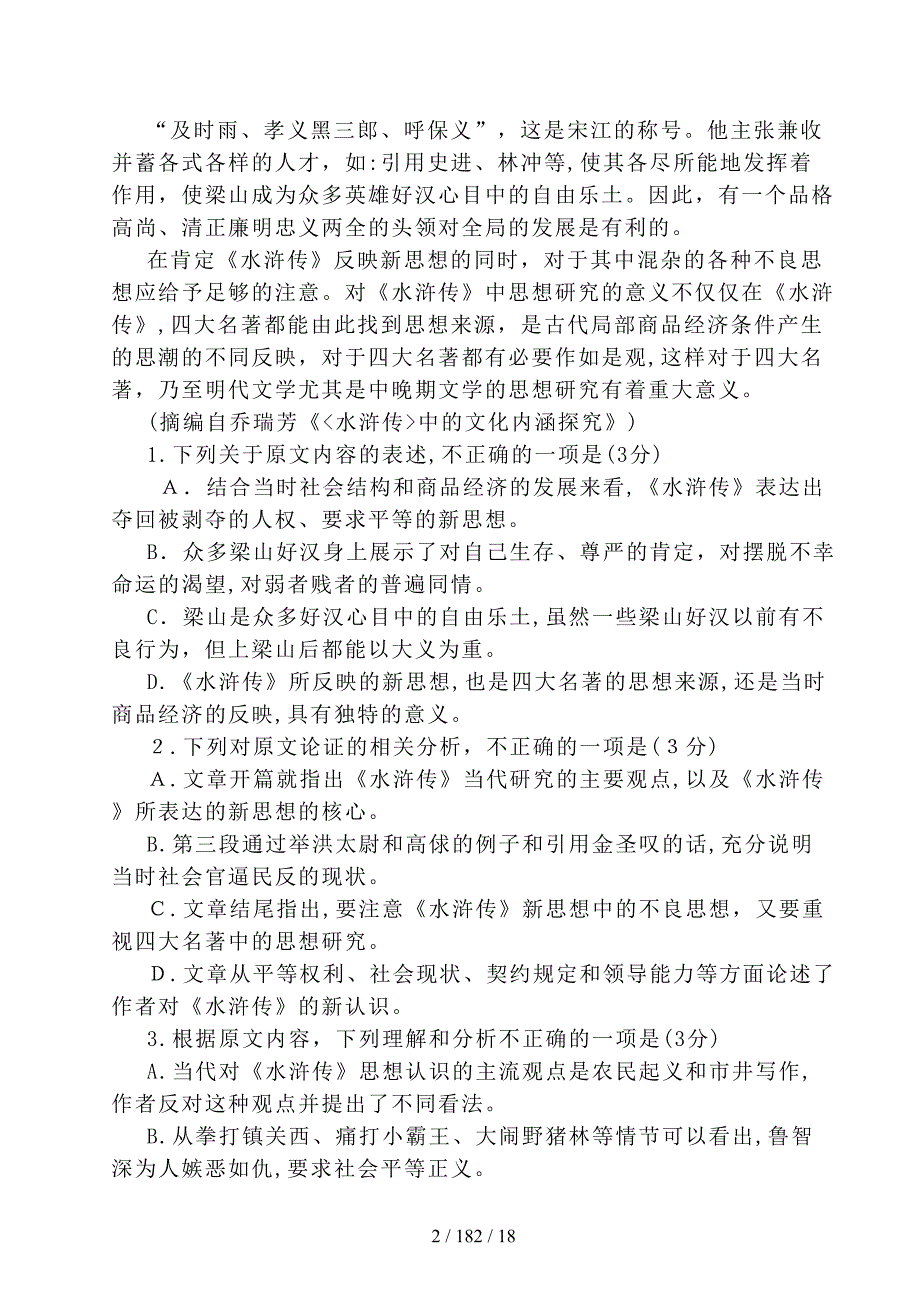 河南省豫南九校2020-2021学年高二语文上学期第一次联考（9月）试题_第2页