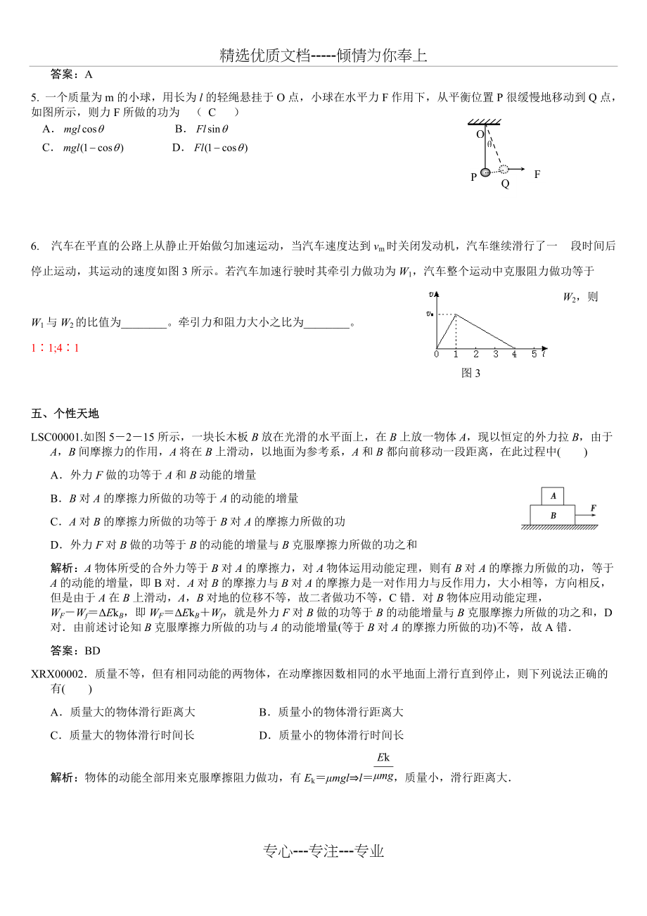 动能定理经典题型总结(共5页)_第4页